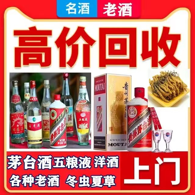 嵩明八十年茅台酒回收上门哪里回收(附近上门回收茅台酒）